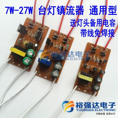 护眼台灯镇流器7W9W11W13W18