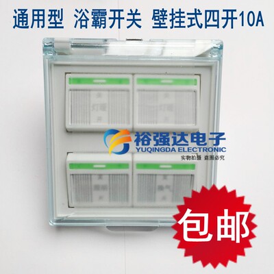 浴霸开关夜光四开10A86型透明防水卫生间适用四合一4开 正方形