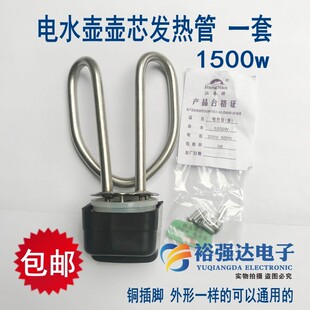 加热管不锈钢电热水壶配件电水壶加热管芯1500W 电水壶壶芯发热管