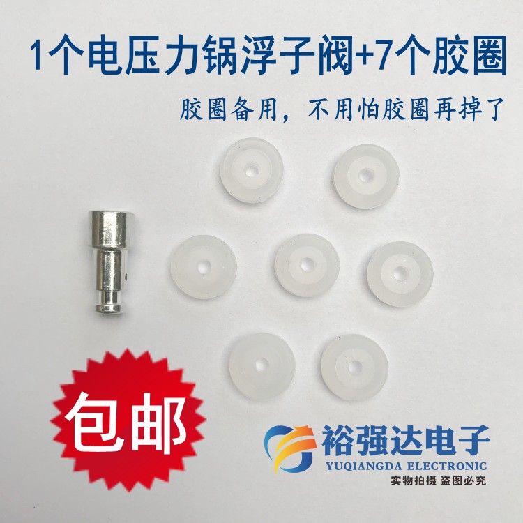 1浮子阀+7 尚朋堂双喜高压电压力锅止开阀密封胶圈垫圈浮子阀配件