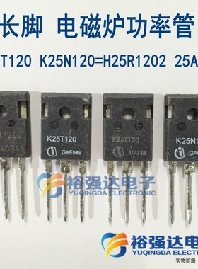长脚K25T1202 K25T120 K25N120=H25R1202 25A电磁炉功率管IGBT