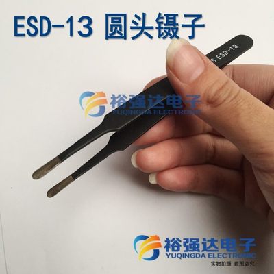 高品质镊子 ESD-13圆头尖头弯头镊子夹子维修手工电子工具配件