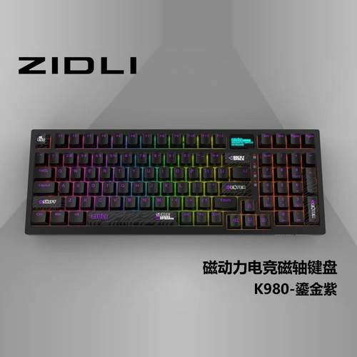 ZIDLI磁动力K980磁轴高端游戏电竞机械键盘网咖同款驱动热插拔