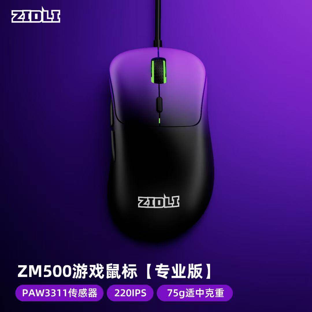 ZIDLI磁动力ZM500USB有线鼠标电竞游戏带驱动可编制DPI网吧咖同款