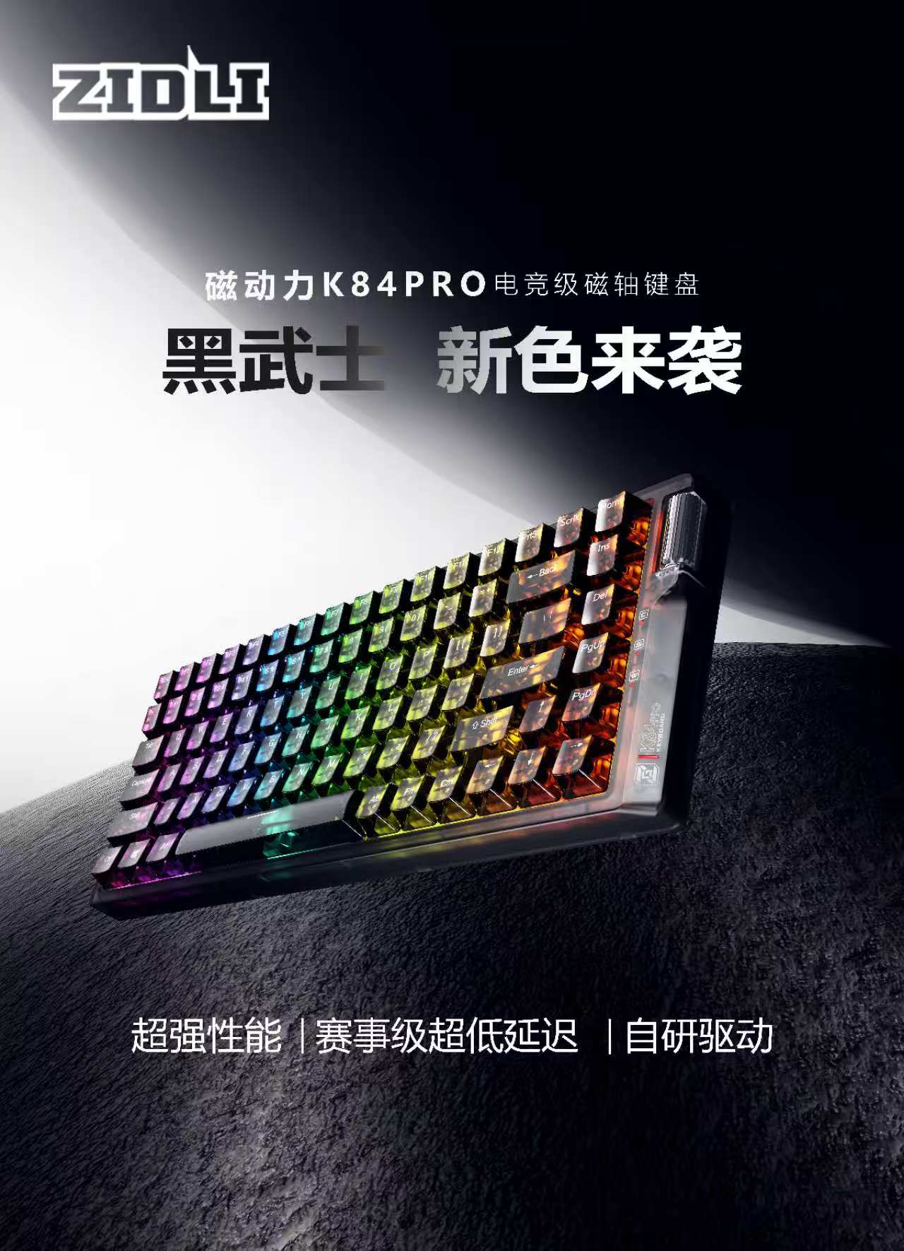 ZIDLI磁动力磁轴RT可调驱动键盘