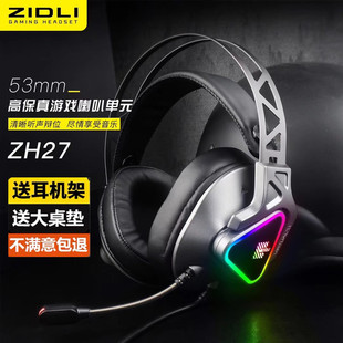 麦网吧咖专用线控 ZIDLI磁动力ZH27电竞吃鸡游戏耳机 USB7.1头戴式