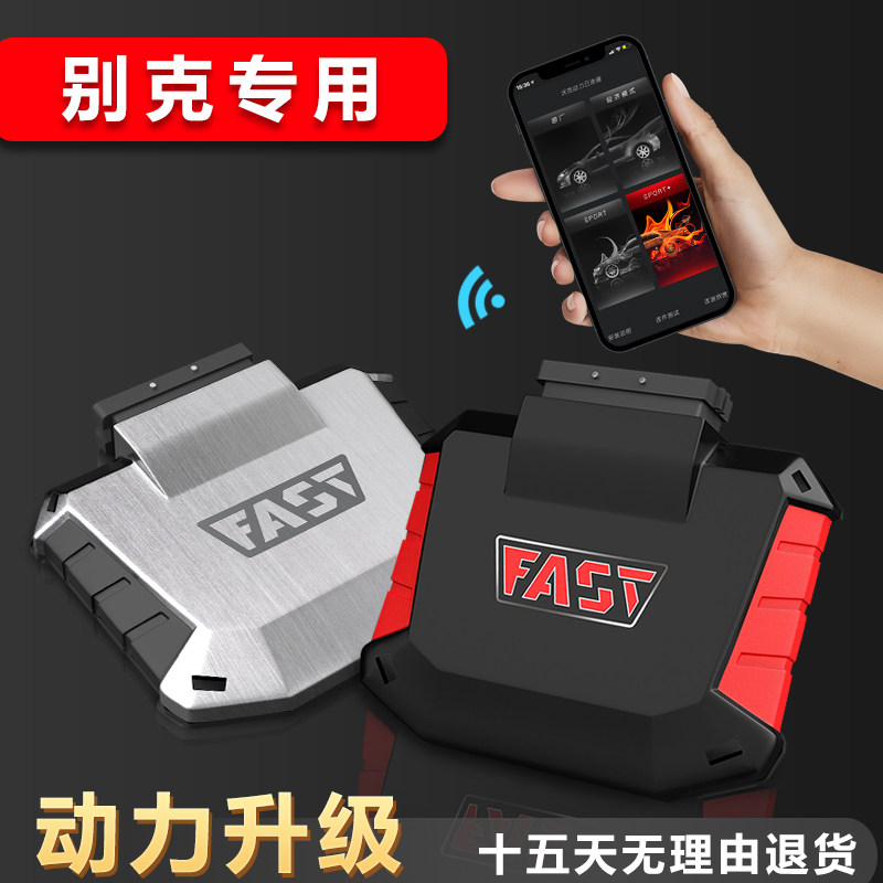 外挂电脑FAST刷ECU一阶动力升级