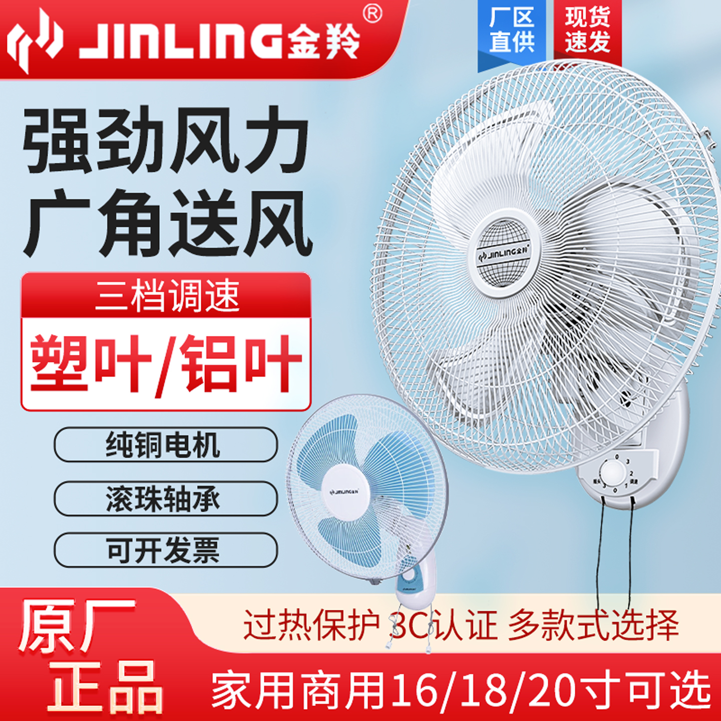 金羚壁扇挂壁式电风扇家用机械式宿舍墙壁大风商用强力轻音摇头扇