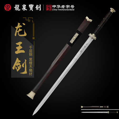 龙泉宝剑白铜龙王剑千层钢白铜装