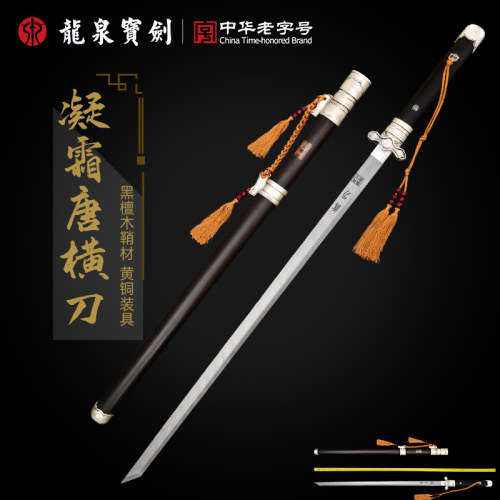 龙泉宝剑凝霜横刀黄铜镀银黑檀木