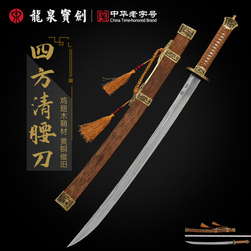 龙泉宝剑四方清腰刀花纹钢鸡翅木
