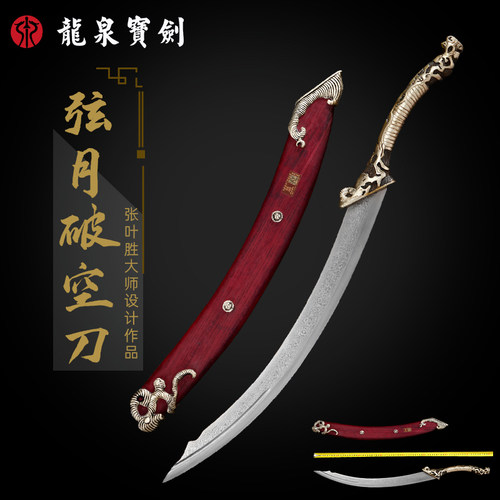 龙泉宝剑弦月破空刀花纹钢紫木鞘