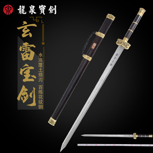龙泉宝剑战国剑玄雷剑张叶胜作品