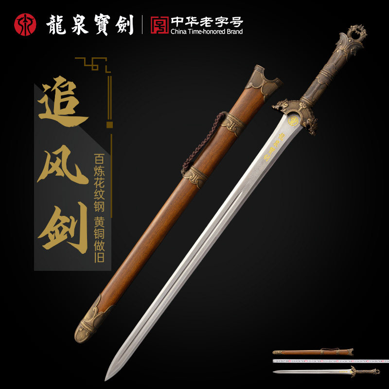 龙泉宝剑追风剑汉剑花纹钢收藏手工一体刀剑刀具防身冷兵器未开刃