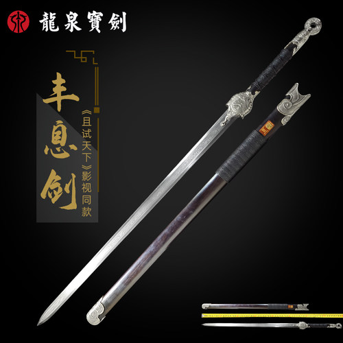 龙泉宝剑丰息剑且试天下影视剑
