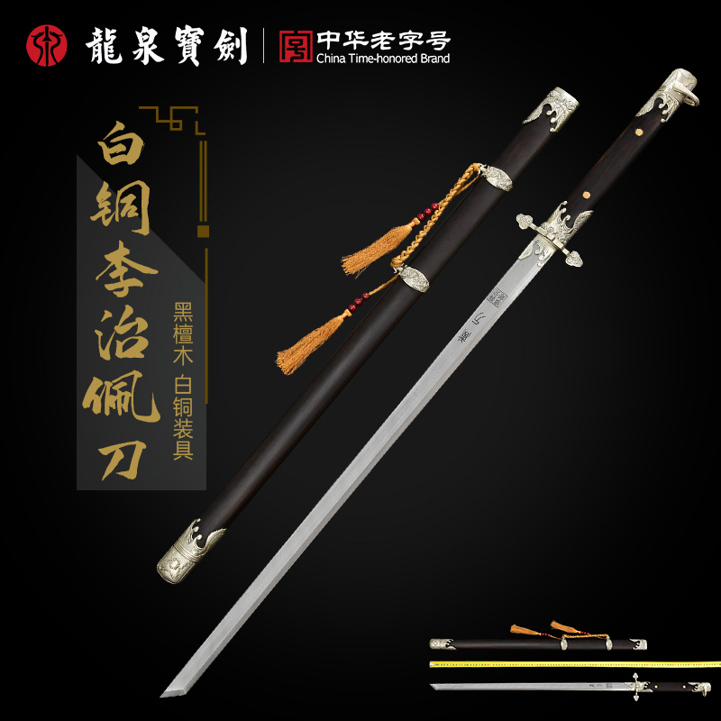龙泉宝剑白铜李治黑檀木扭转纹