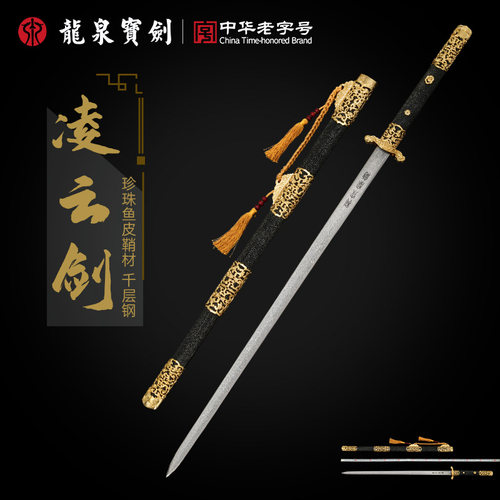 龙泉宝剑镀金凌云剑张叶胜作品