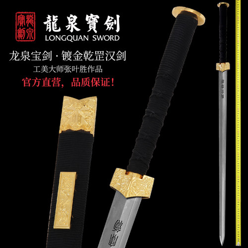 龙泉宝剑镀金乾罡汉剑张叶胜作品