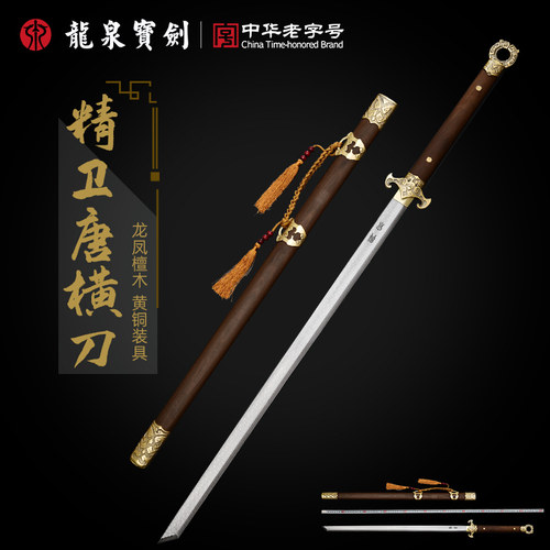 龙泉宝剑精卫横刀花纹钢龙鳞纹