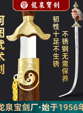 龙泉宝剑不锈钢太极剑武术剑比赛男女晨练半软剑厂家未开刃旗舰店