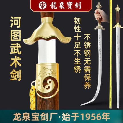 龙泉宝剑不锈钢太极剑武术剑比赛男女晨练半软剑厂家未开刃旗舰店