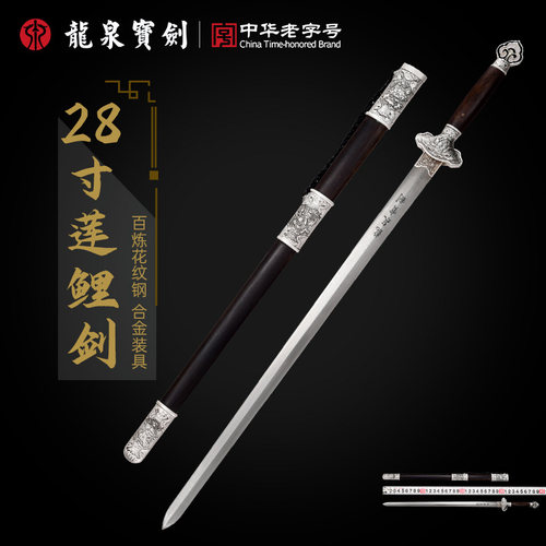 龙泉宝剑28寸莲鲤剑花纹钢酸枝木