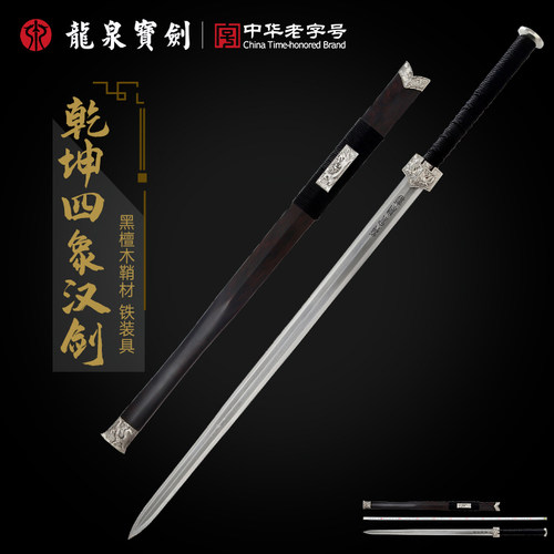 龙泉宝剑乾坤四象剑张叶胜作品