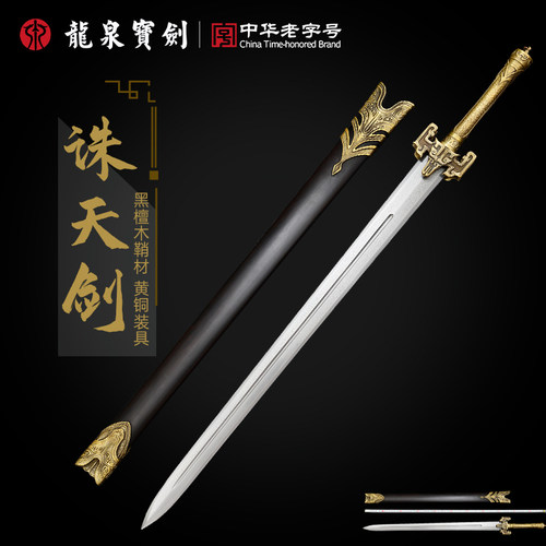 龙泉宝剑诛天剑花纹钢黑檀木