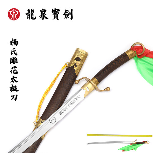 龙泉宝剑杨氏雕花太极刀