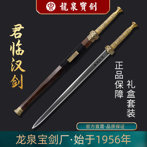 龙泉宝剑君临汉剑皮箱盒送礼