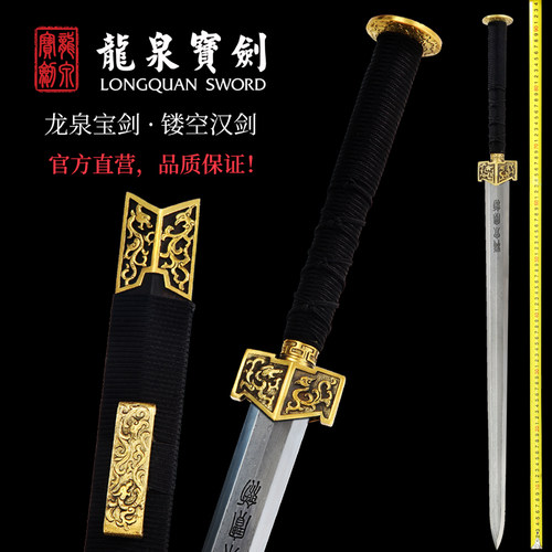 正品龙泉宝剑花纹钢镂空汉剑