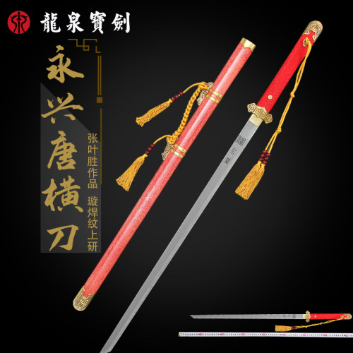 龙泉宝剑永兴唐横刀张叶胜作品