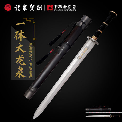 龙泉宝剑22寸一体大龙泉n张叶胜