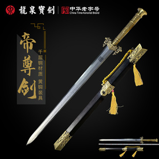 正品 龙泉宝剑帝尊剑汉剑千层钢一体收藏刀剑刀具防身冷兵器未开刃