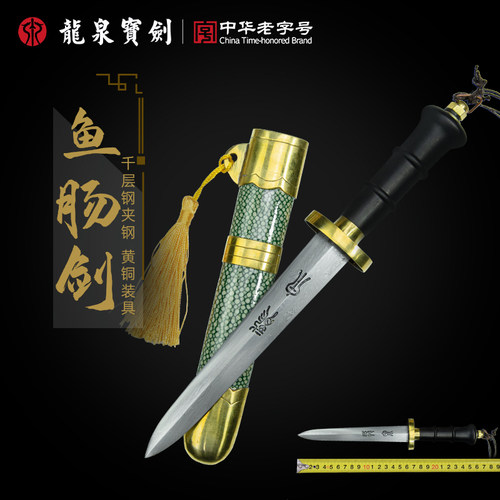 龙泉宝剑鱼肠短剑鱼皮千层钢黑檀
