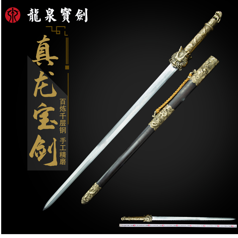 龙泉宝剑千层钢黄铜柄真龙剑