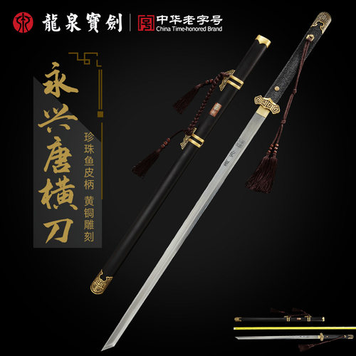 龙泉宝剑黑檀木永兴黄铜装烧刃