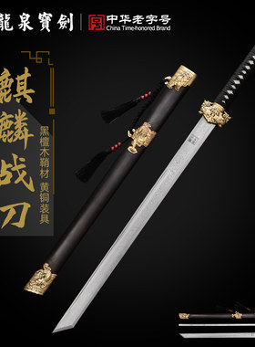 龙泉宝剑麒麟战刀性能堪比大龙泉