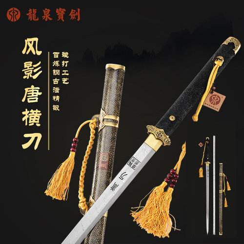 龙泉宝剑花纹钢鱼皮风影唐横刀