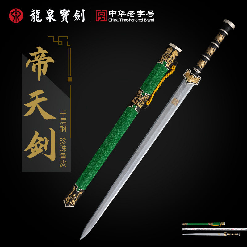 龙泉宝剑三色帝天剑汉剑千层钢手工一体刀剑刀具防身冷兵器未开刃