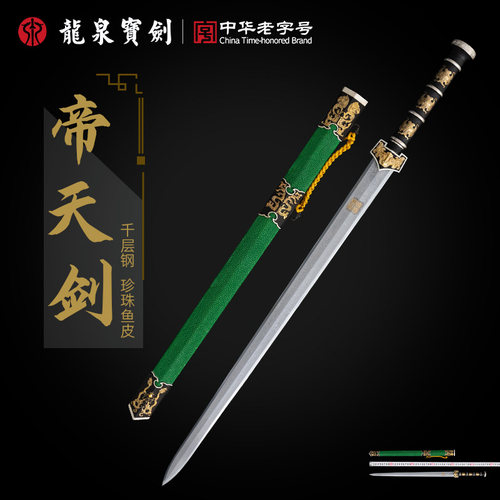 龙泉宝剑三色帝天剑千层钢凤羽纹