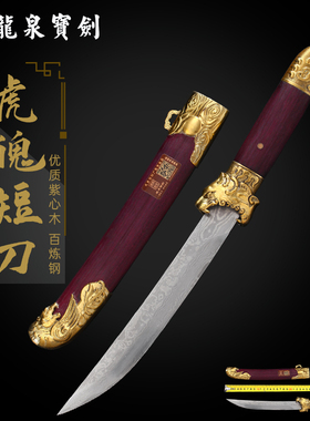 正品龙泉宝剑虎魄短刀花纹钢刀具防身冷兵器收藏一体刀剑未开刃