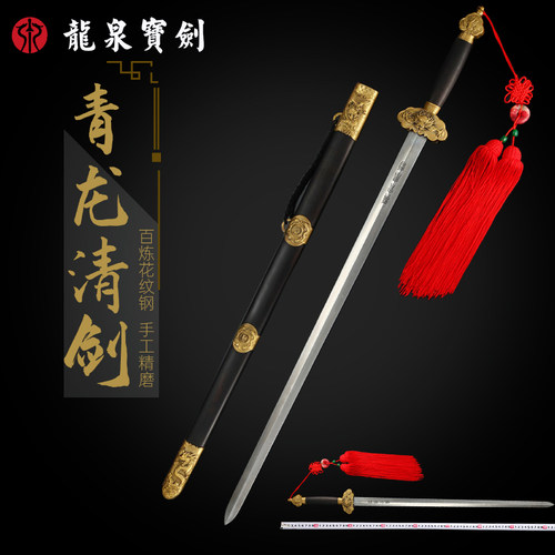 正品龙泉宝剑厂青龙清剑