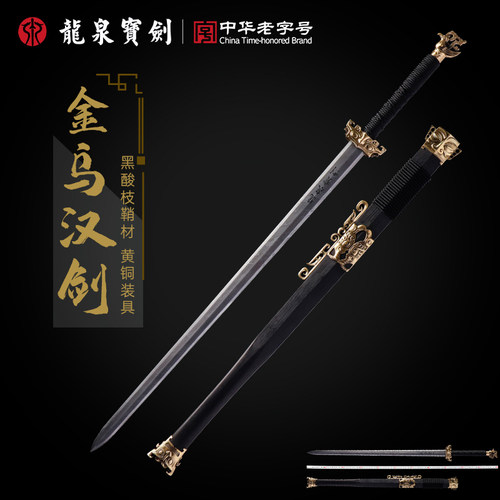 龙泉宝剑金乌汉剑花纹钢酸枝木