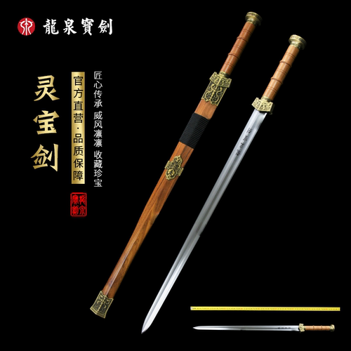 龙泉宝剑花纹钢灵宝应龙汉剑
