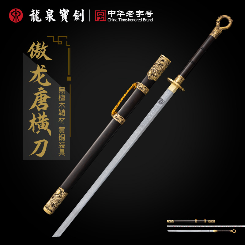 龙泉宝剑傲龙唐横刀千层钢黑檀木