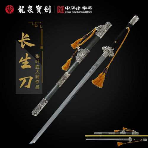 龙泉宝剑长生刀张叶胜大师作品
