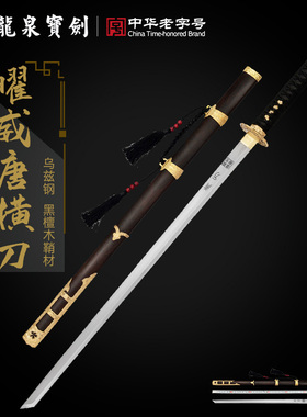正品龙泉宝剑曜威唐横刀乌兹钢收藏一体刀剑刀具防身冷兵器未开刃