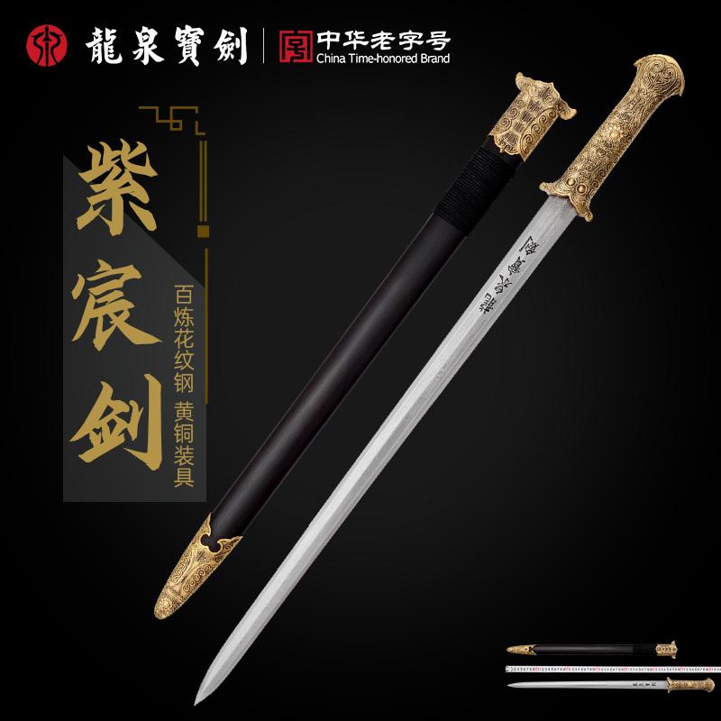 龙泉宝剑紫宸剑花纹钢黑檀木铜柄