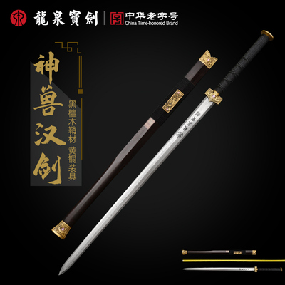 [正品龙泉宝剑28寸神兽汉剑花纹钢一体刀剑防身冷兵器未开刃旗舰店]